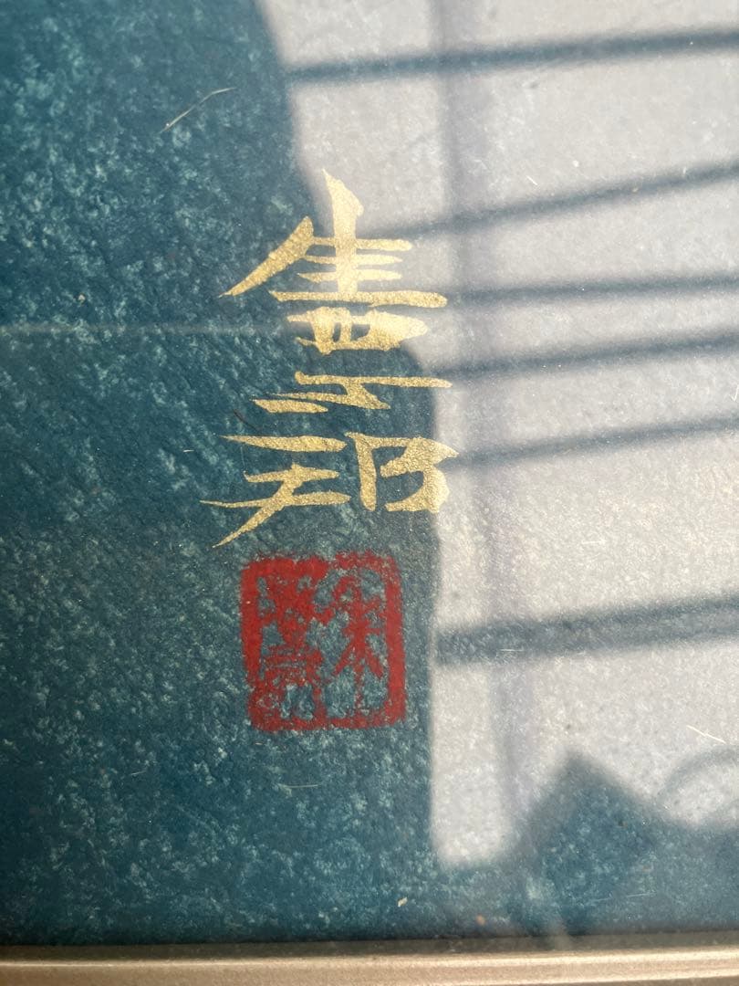 鯉の絵 日本画　額縁付き