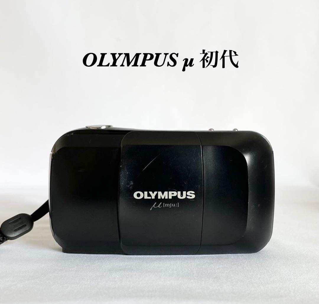 【完動品】OLYMPUS μ 初代 フィルムカメラ 動作確認済み