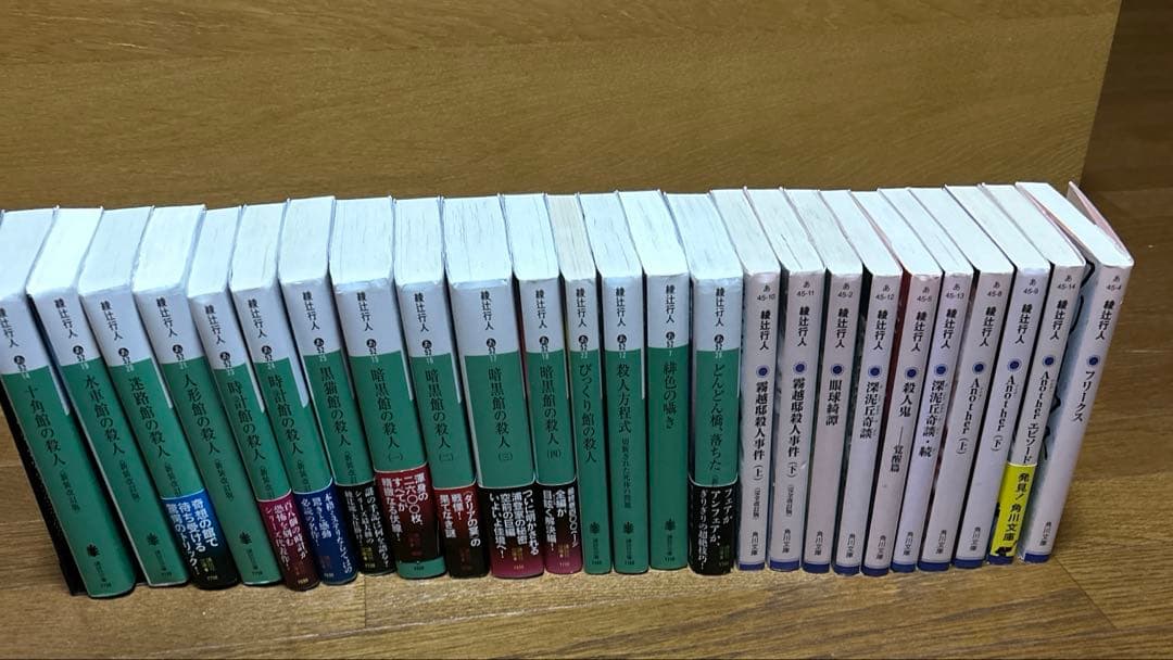 綾辻行人 館シリーズ他 25冊セット