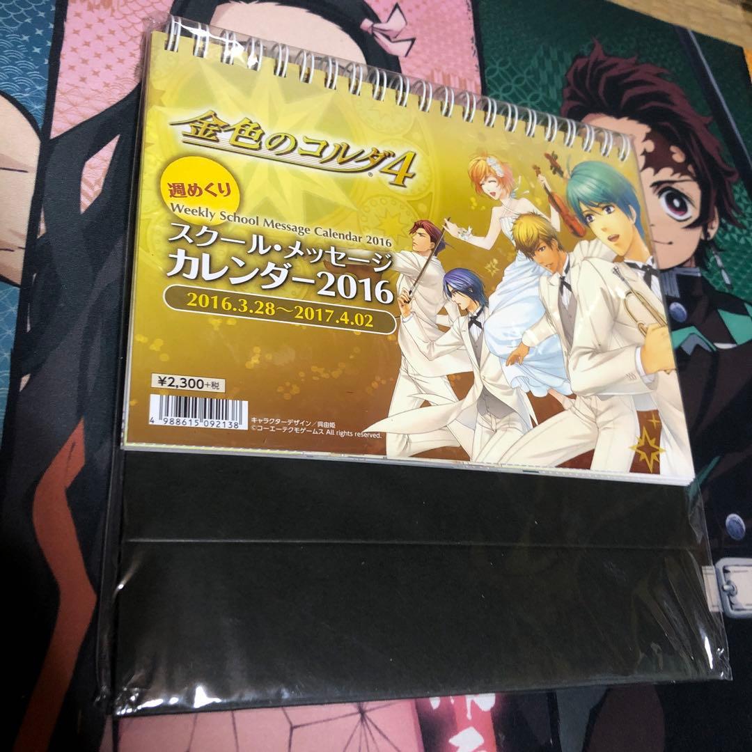 金色のコルダ4 週めくりスクール　メッセージカレンダー
