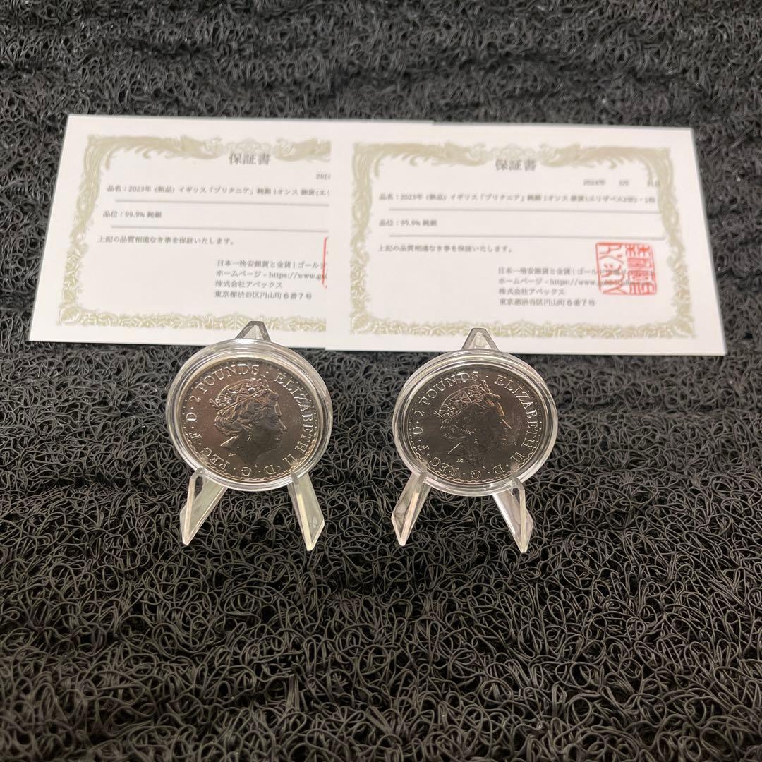 【エリザベス2世肖像】 2023年イギリス ブリタニア純銀1オンス銀貨　2枚