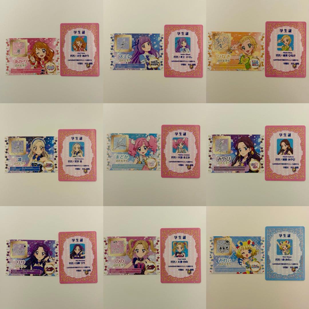 アイカツ プリパラ 入場者特典 第2弾 まとめ売り 最終値下げ 25日まで！