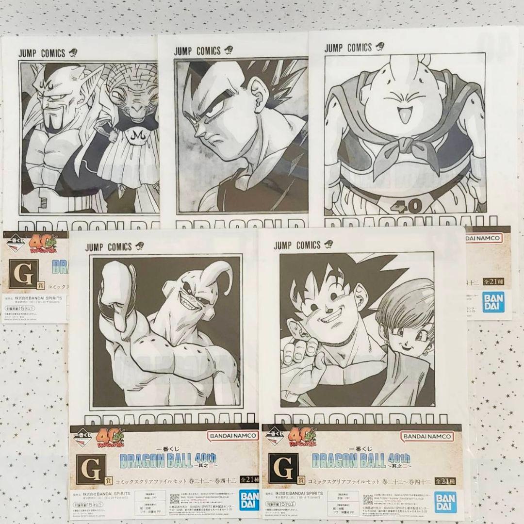 ドラゴンボール　一番くじ　40th　其之ニ　クリアファイル　全21種　G　コンプ