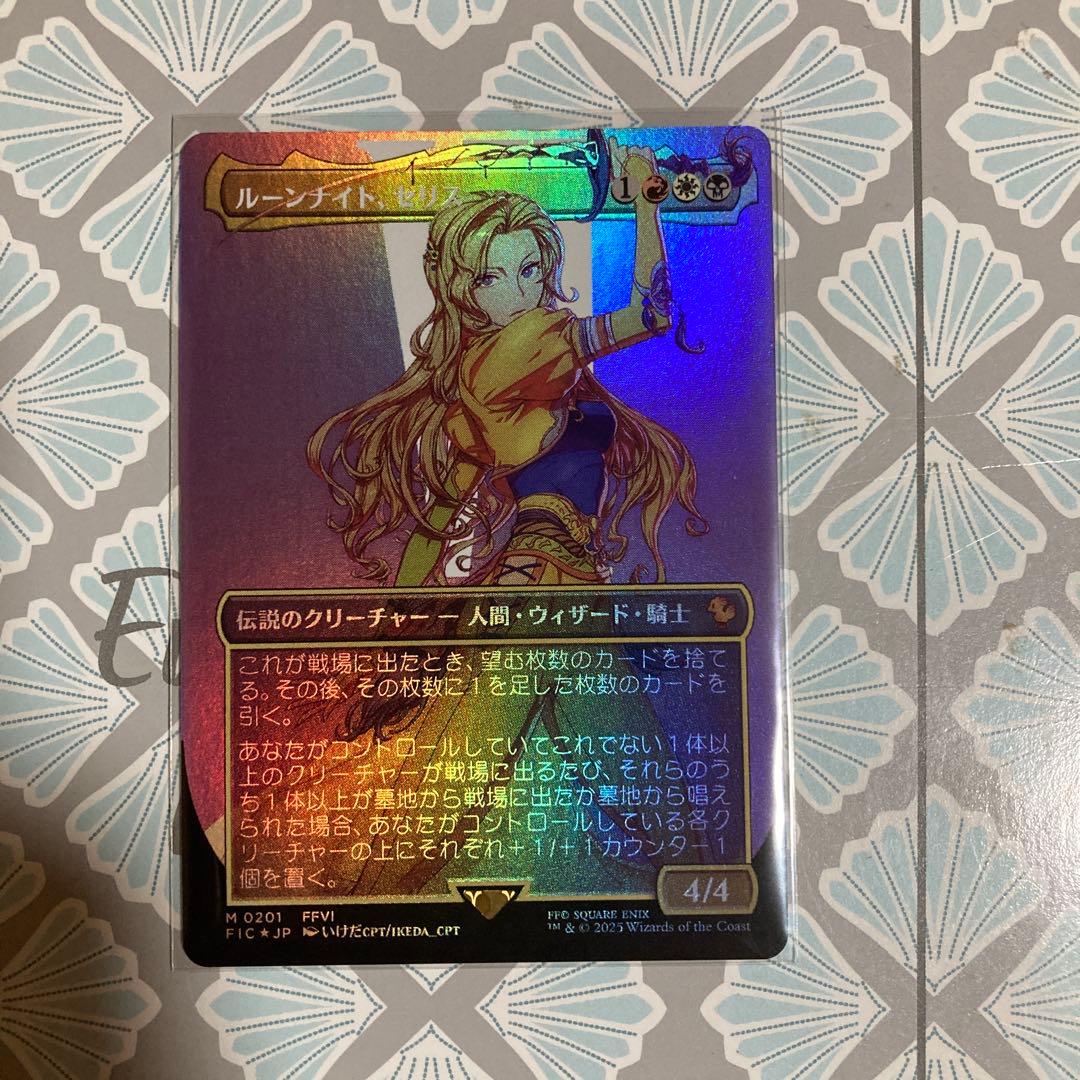 MTG FF ルーンナイト、セリス　拡張foil