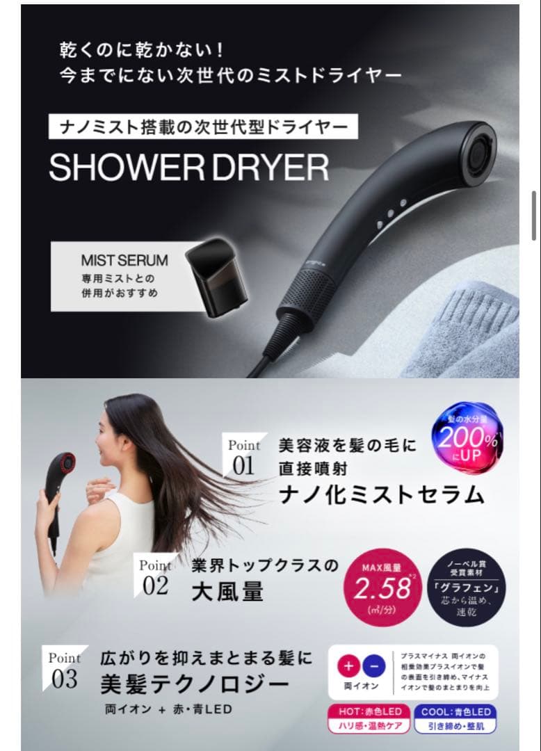 新品未開封 Brighte SHOWER DRYER ブライトシャワードライヤー