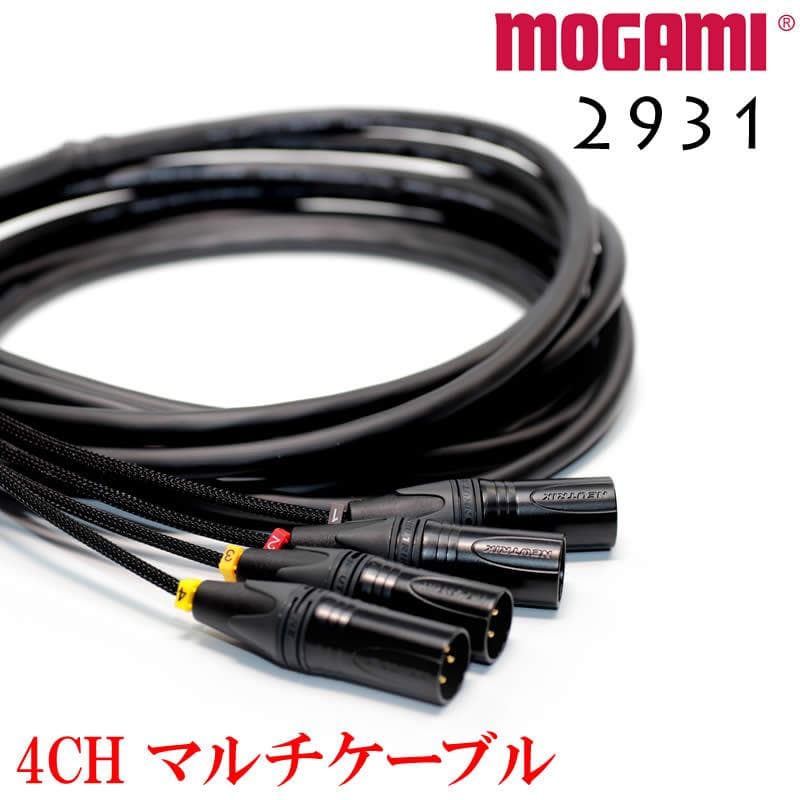 4CH マルチケーブル MOGAMI 2931 モガミ XLR / TRS仕様