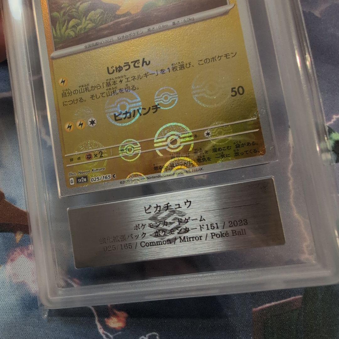 【ARS10】【ARS９】ピカチュウ　モンスターボールミラー　エラー