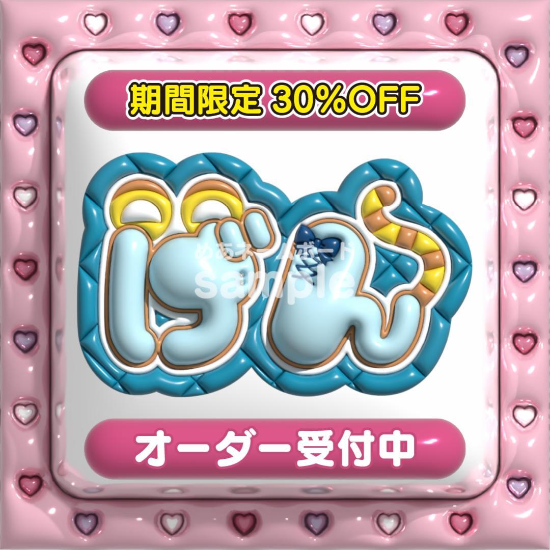 【げん 元太 Travis Japan】ネームボード オーダー ぷっくり 文字