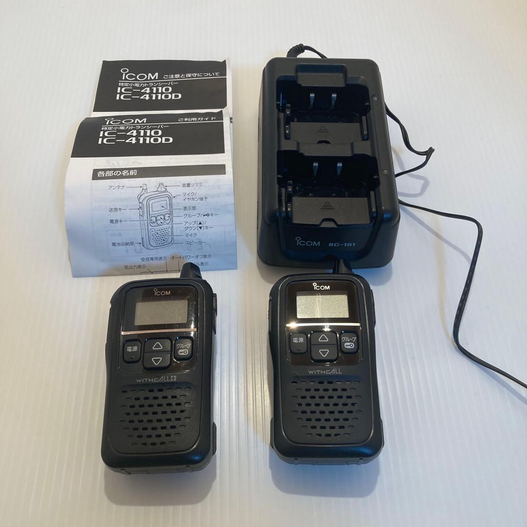 ICOM IC-4110 特定小電力トランシーバー 2個　充電器付き
