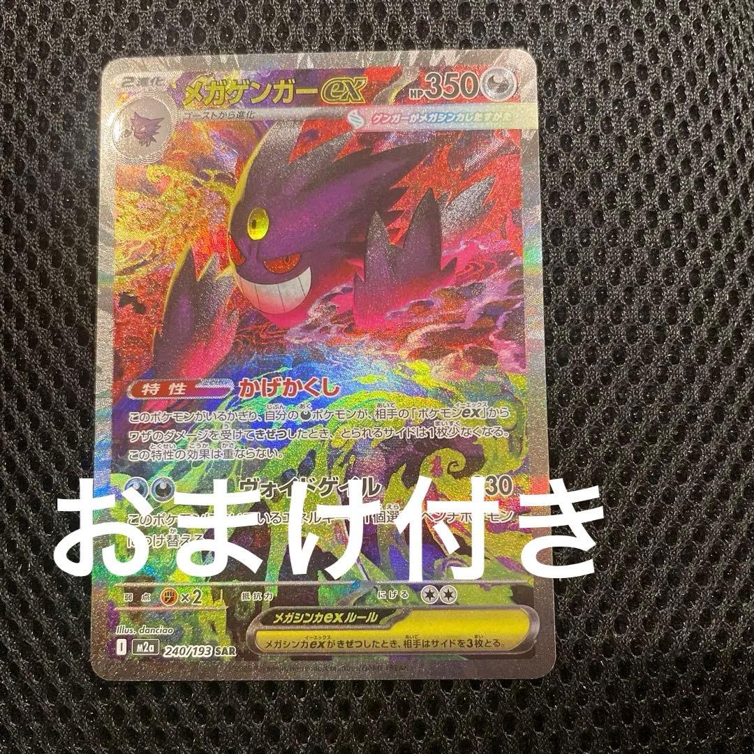 ポケモンカード メガゲンガーex SAR MEGAドリーム