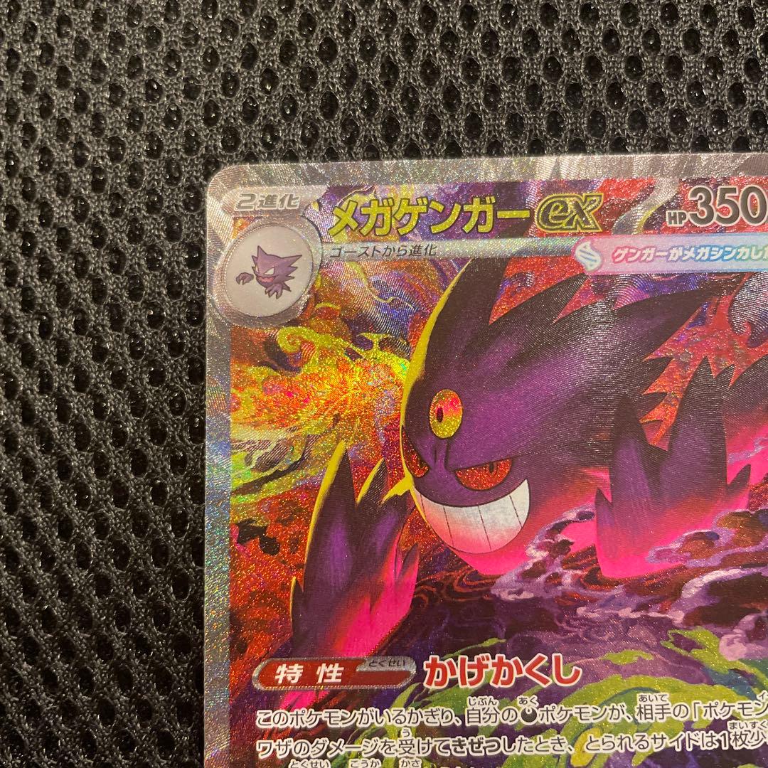 ポケモンカード メガゲンガーex SAR MEGAドリーム