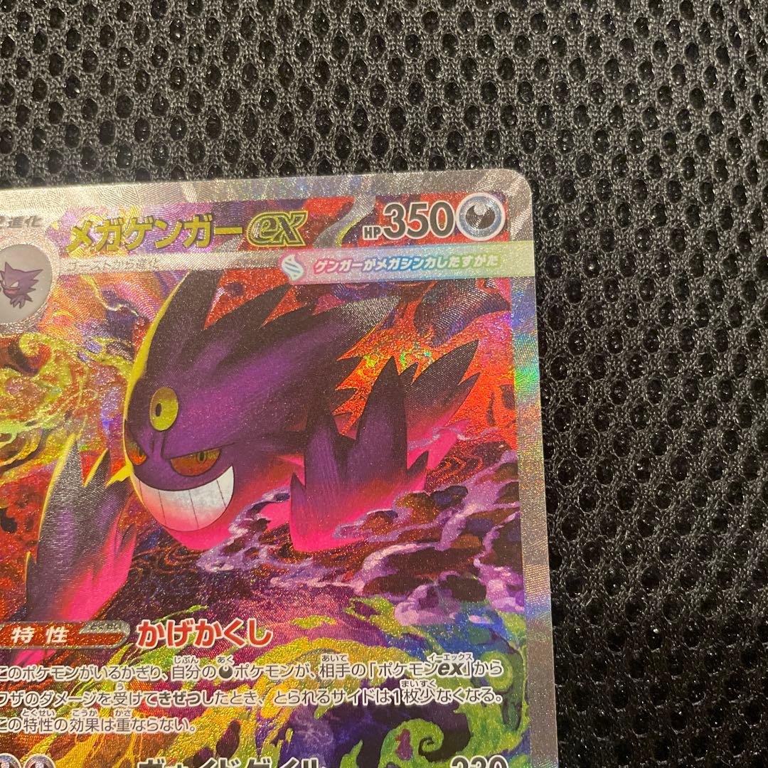 ポケモンカード メガゲンガーex SAR MEGAドリーム