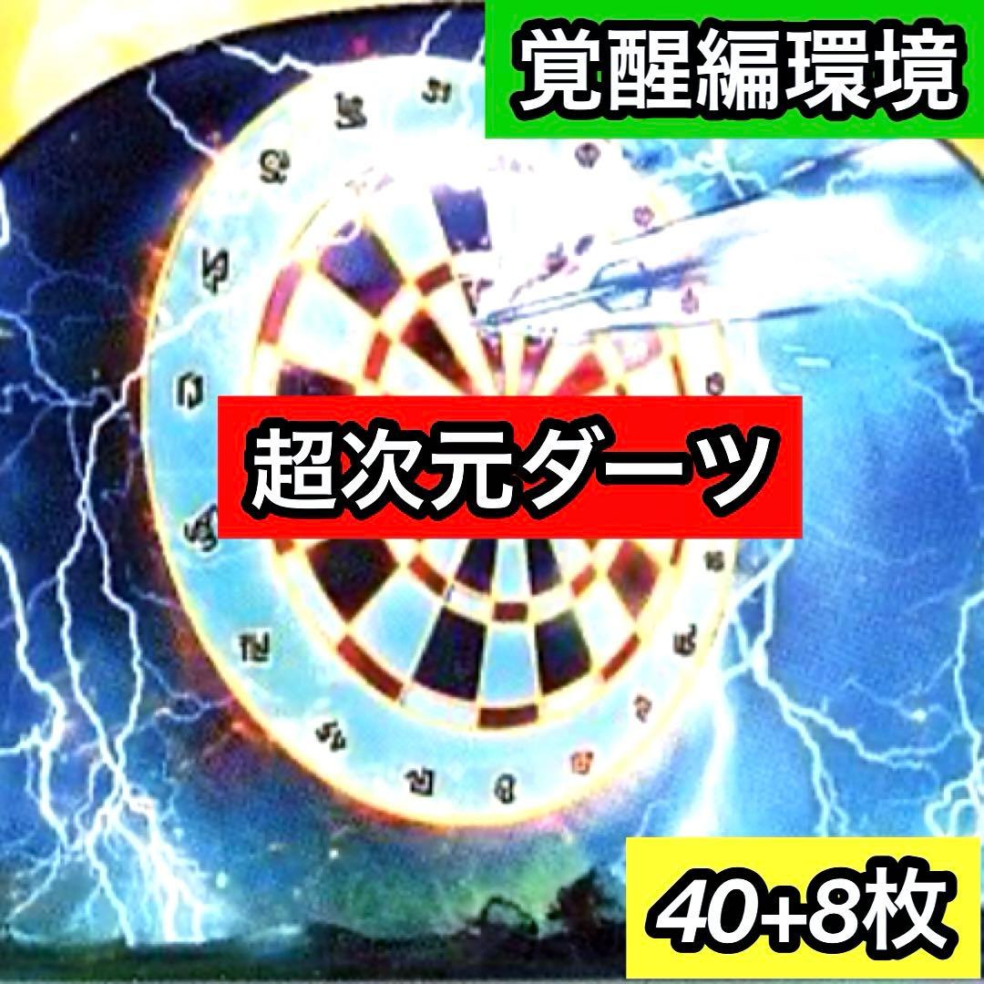 C-28 超次元ダーツデッキ　値下げ交渉大歓迎！！