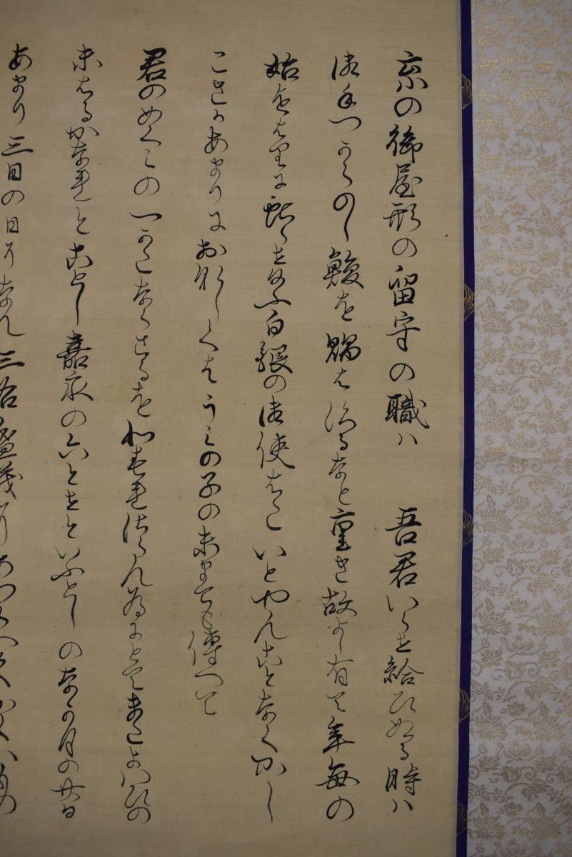 【真作】土佐光孚/人物画賛/高士人物/都野正好翁図/掛軸☆宝船☆Y-427　JM