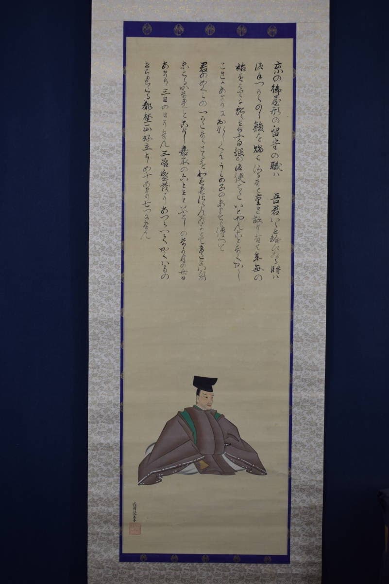 【真作】土佐光孚/人物画賛/高士人物/都野正好翁図/掛軸☆宝船☆Y-427　JM