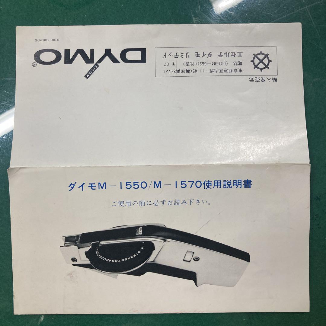 【週末セール！4/13迄】ダイモテープライターセット