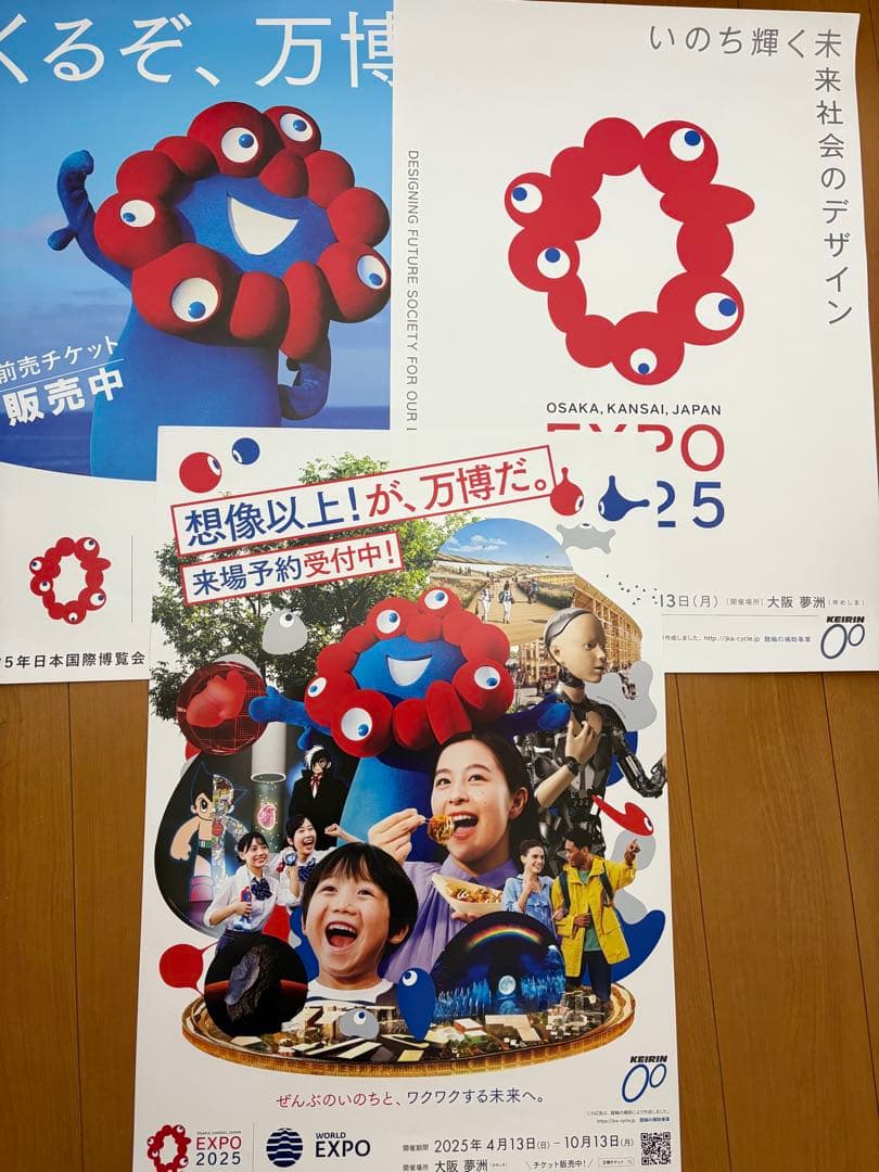 【最終価格！】激安！プレゼント付　3種類セット　大阪万博 ポスター　B2