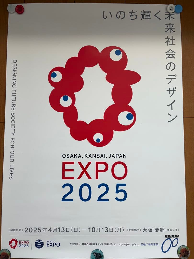 【最終価格！】激安！プレゼント付　3種類セット　大阪万博 ポスター　B2