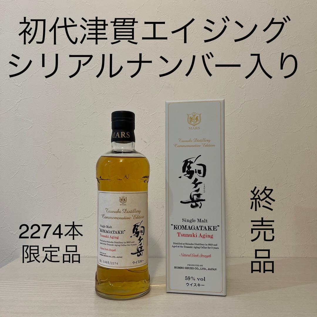 駒ヶ岳　津貫エイジング　第1弾シリアルNo.入り　2274本限定　終売品