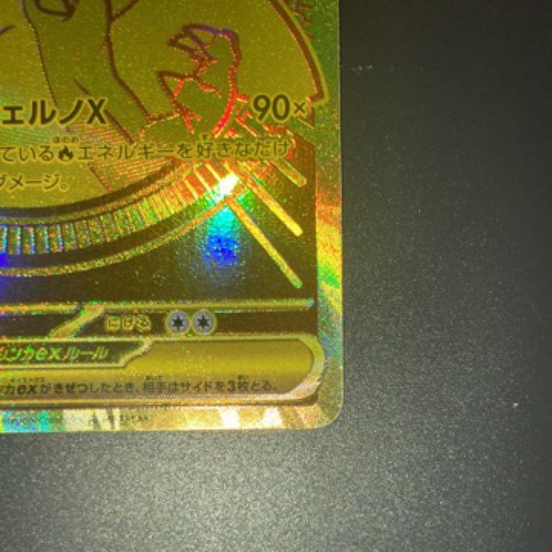 ポケモンカード　メガリザードンXex MUR