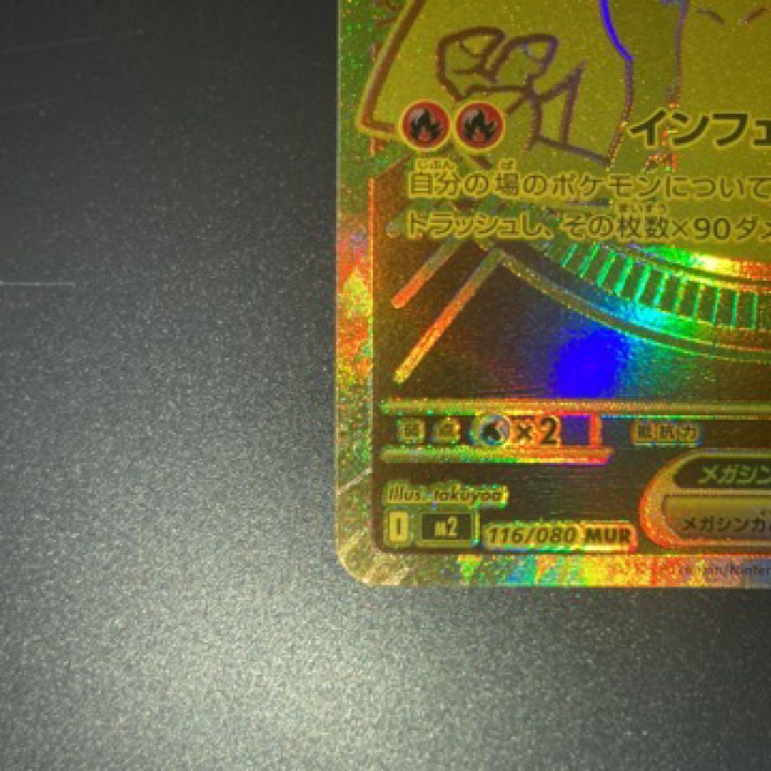 ポケモンカード　メガリザードンXex MUR