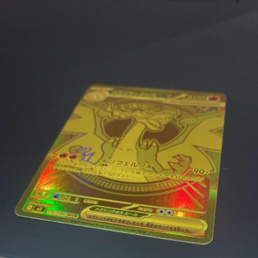 ポケモンカード　メガリザードンXex MUR