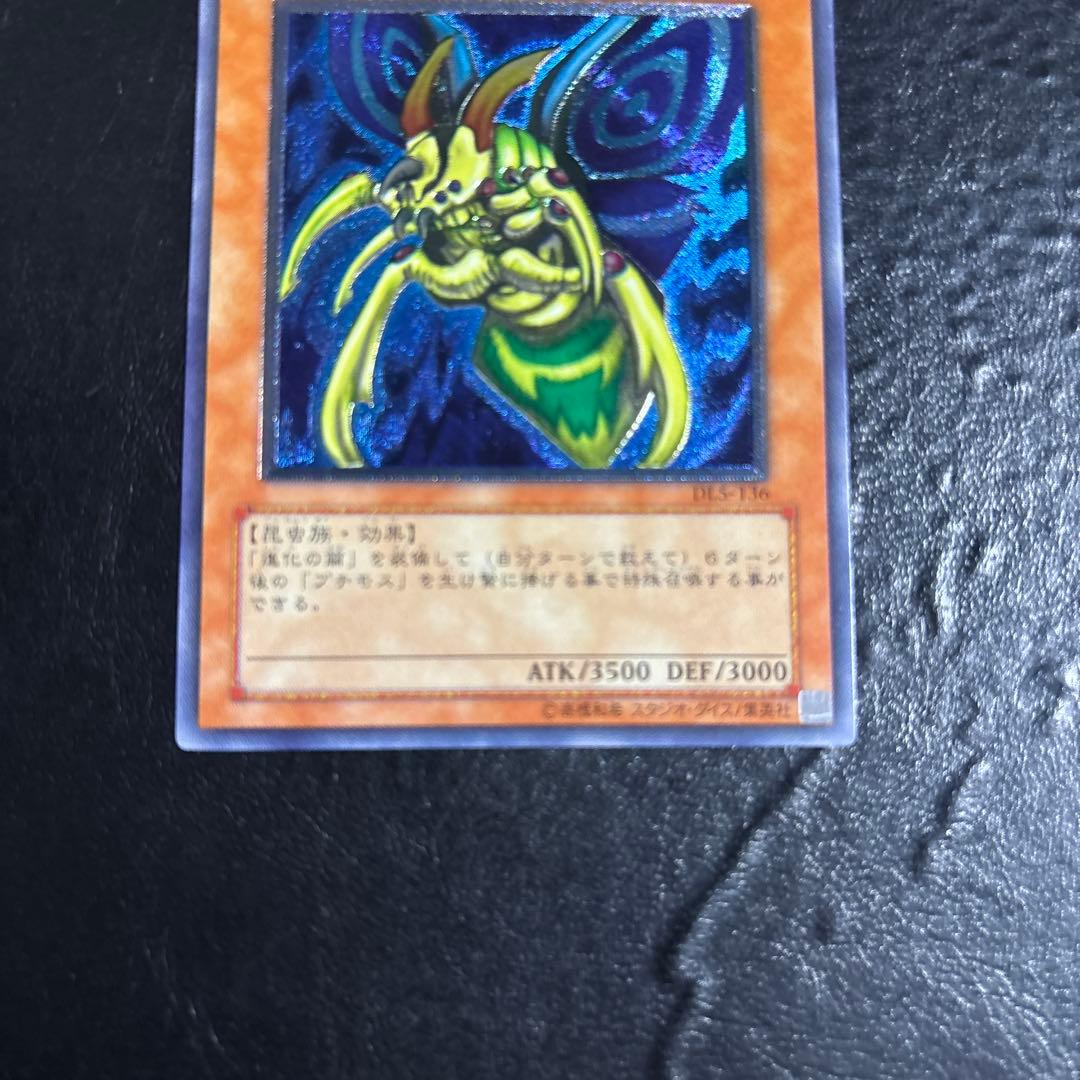 遊*ト様 遊戯王　究極完全態グレートモス　レリーフ