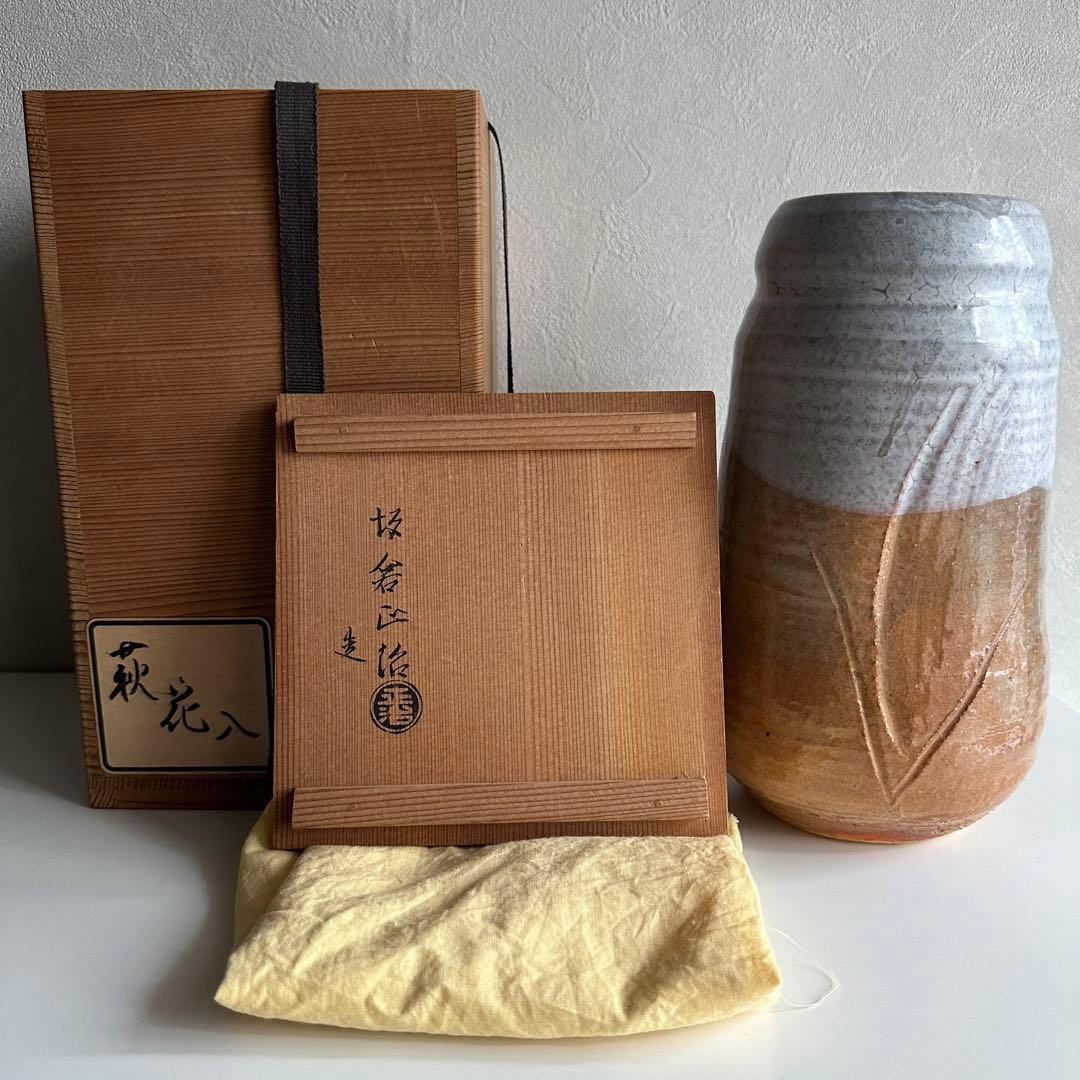 十五代坂倉新兵衛 坂倉正治 萩 花器 花入 共箱