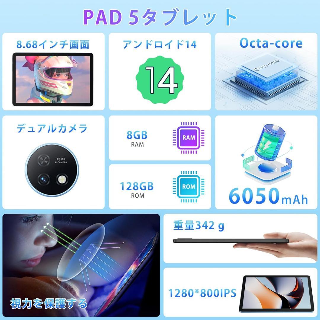 Pad5❣️アンドロイド14 タブレット 8.68インチ 1280*800大画面
