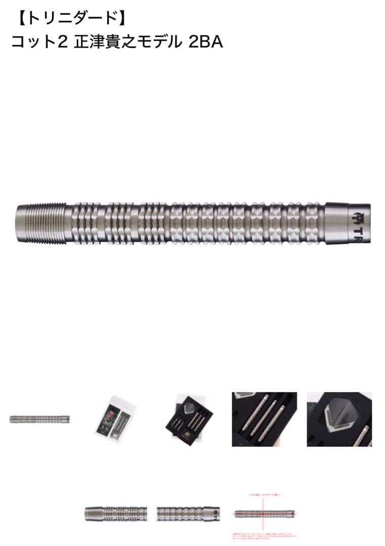 【トリニダード】 コット2 正津貴之モデル 2BA cotto2