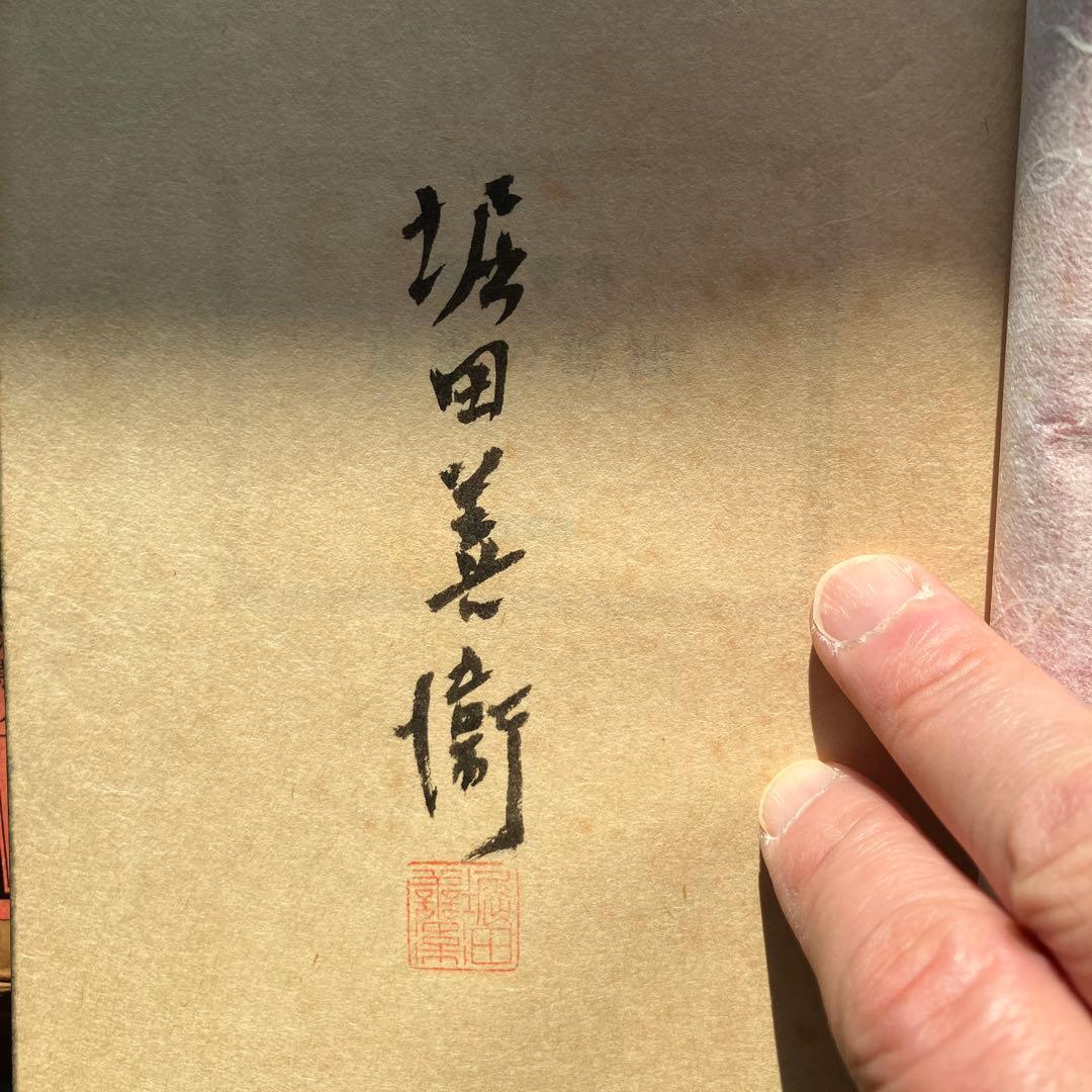 作家肉筆署名入り豪華本１０冊セット