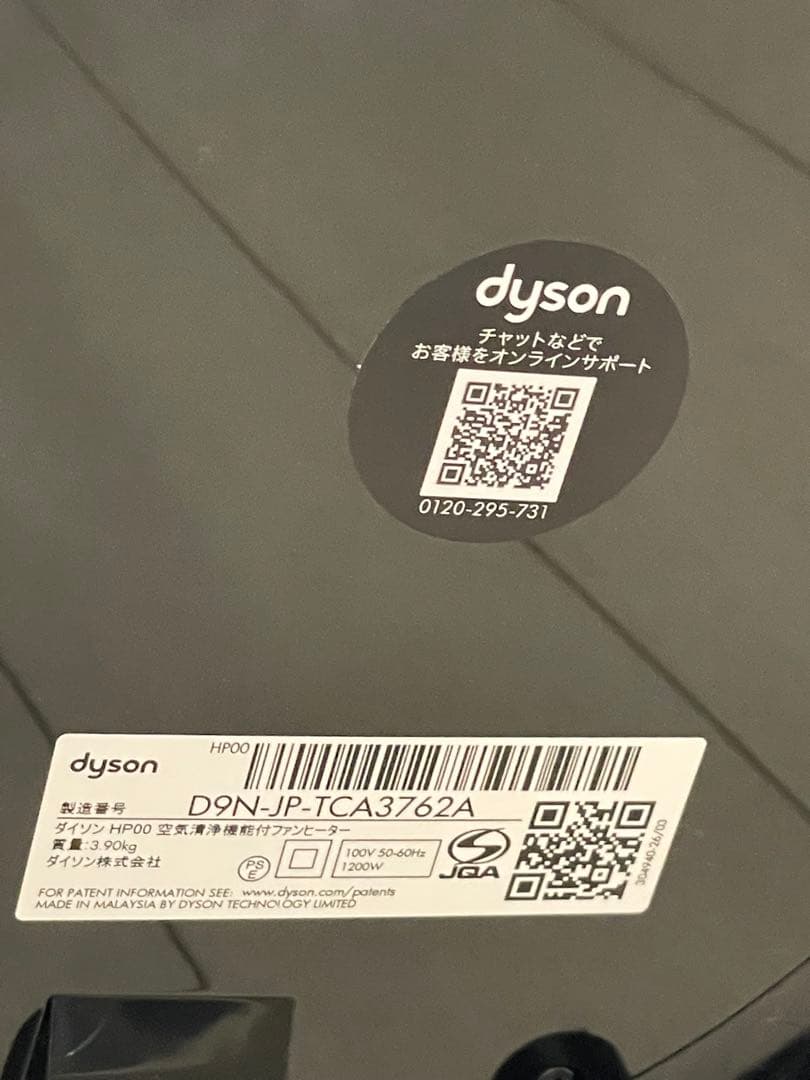 ダイソン Pure Hot + Cool 空気洗浄機付ファンヒーター　扇風機