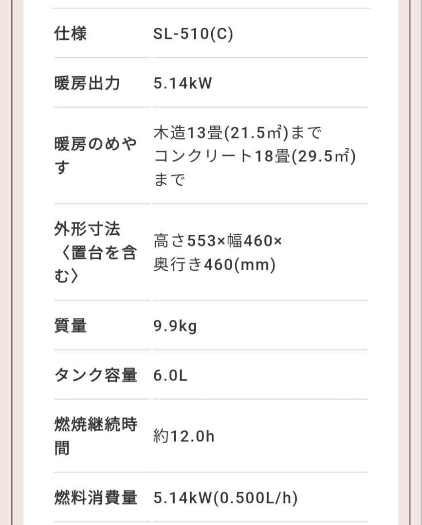 【新品未使用品】 CORONA SL-510-C あずきミルク色 限定デザイン