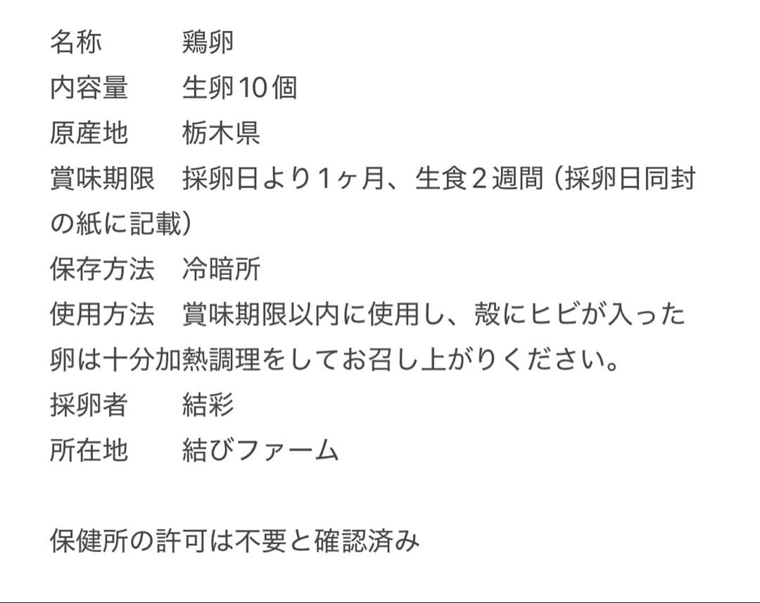 【受付用】結び卵　放し飼い有精卵　終生飼育