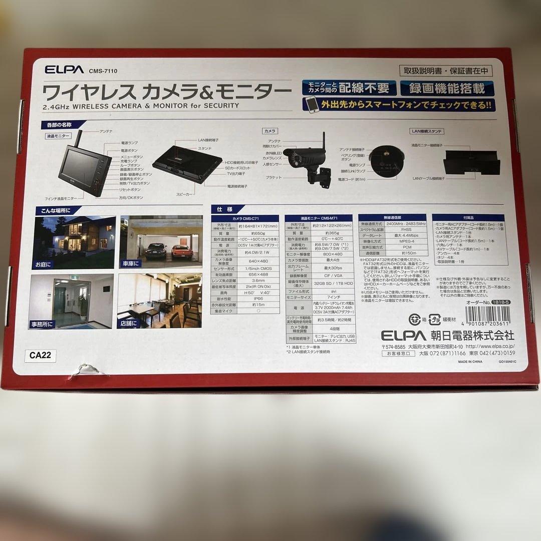 ELPA CMS-7110 ワイヤレスカメラ&モニター
