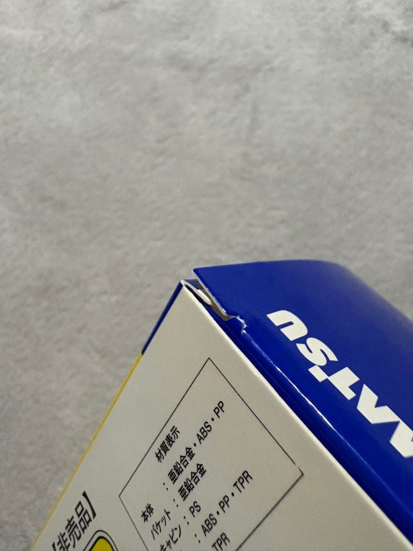 コマツ(KOMATSU) オリジナルミニチュア11点セット＋新規1点