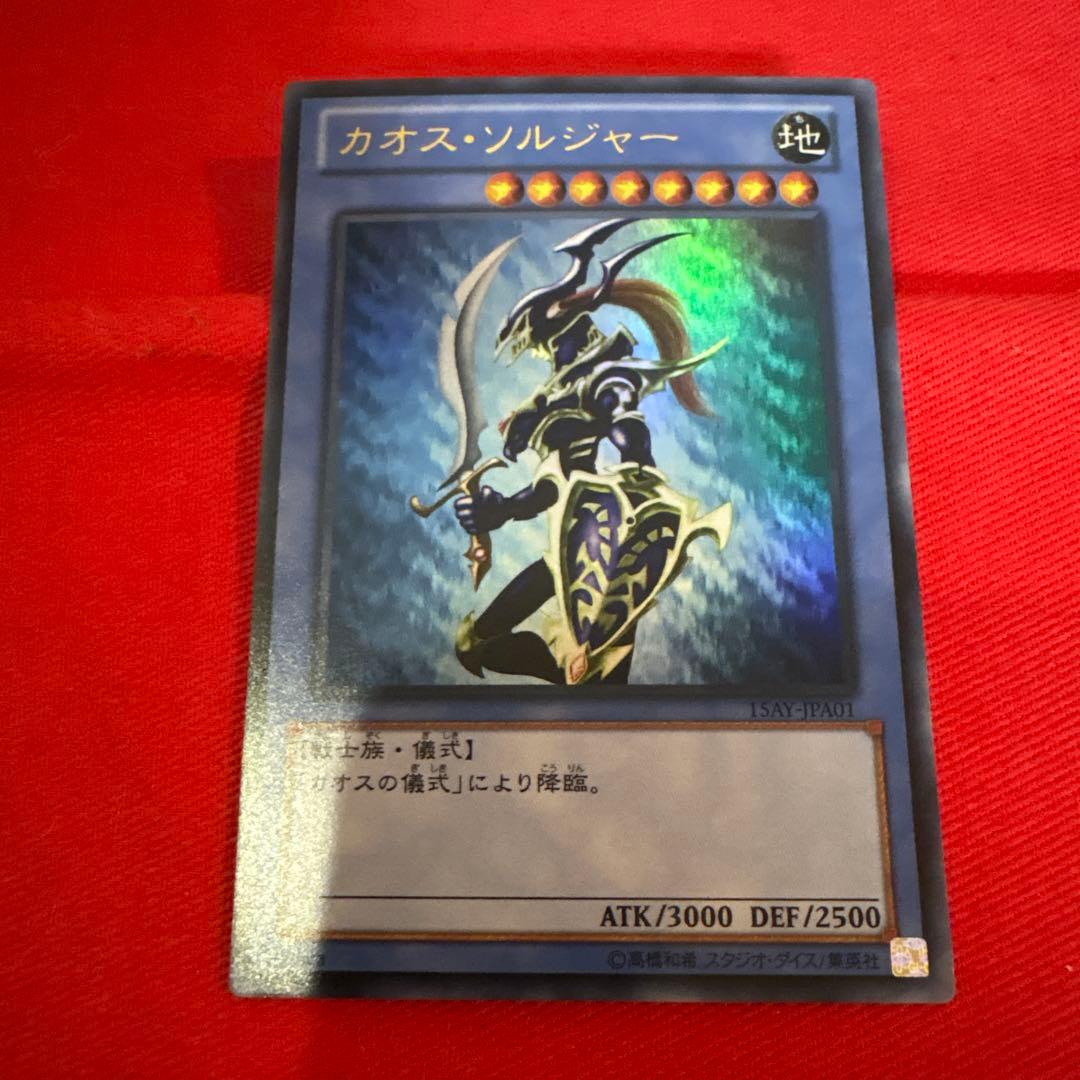 遊戯王 カオスソルジャー トレカ ウルトラレア 闇遊戯 アテム 初期絵柄 剣士