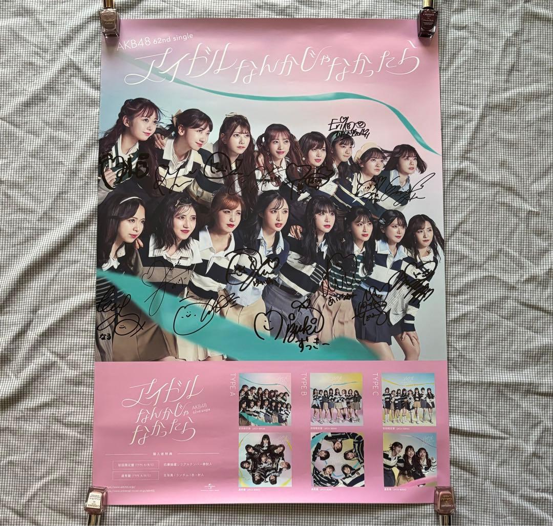akb48 直筆サイン入りポスター アイドルなんかじゃなかったら 選抜メンバー