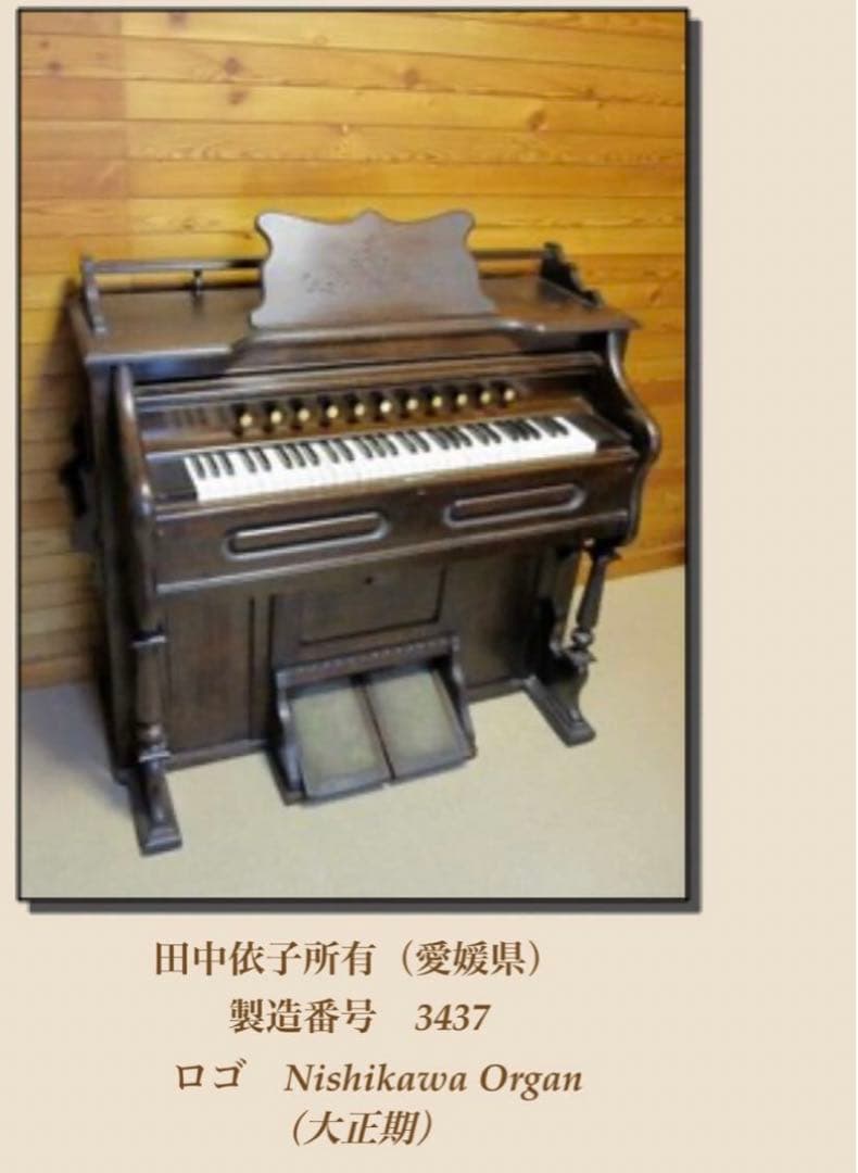 ★日本最古・入手困難国内僅か★ 西川オルガン　アンティークオルガン即日発送★