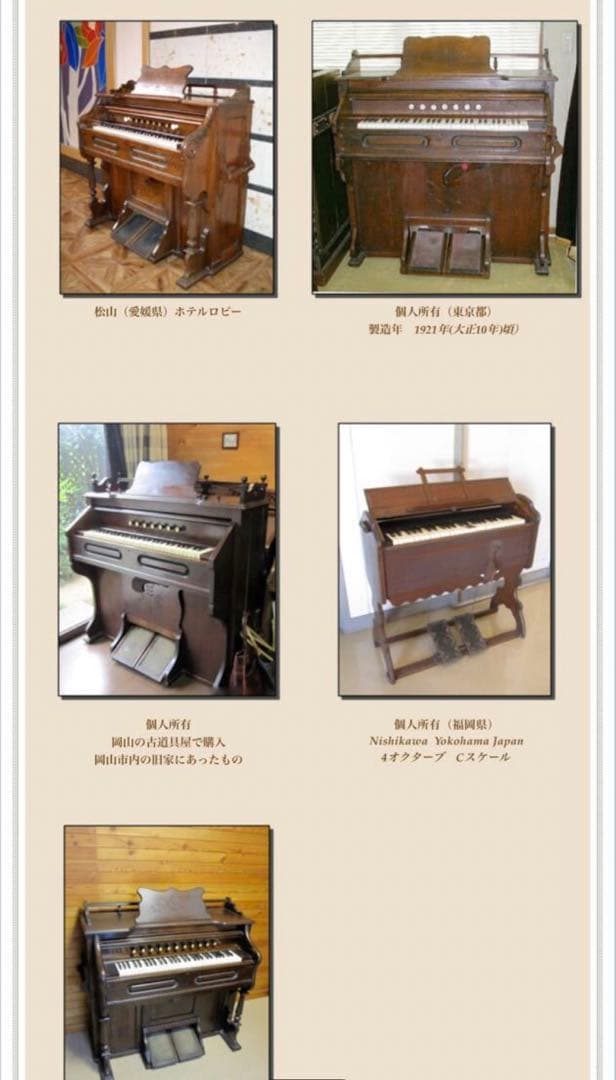 ★日本最古・入手困難国内僅か★ 西川オルガン　アンティークオルガン即日発送★