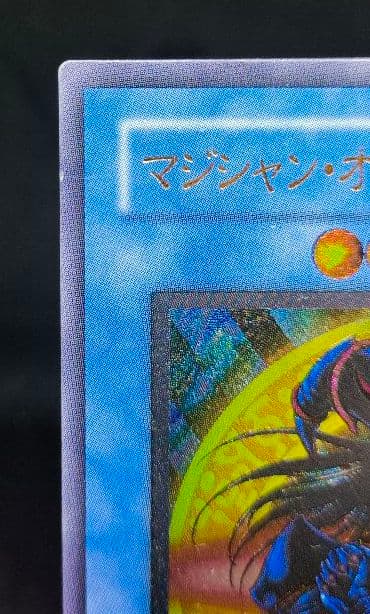 マジシャン・オブ・ブラックカオス　アルティメットレア　レリーフ　第3期　遊戯王