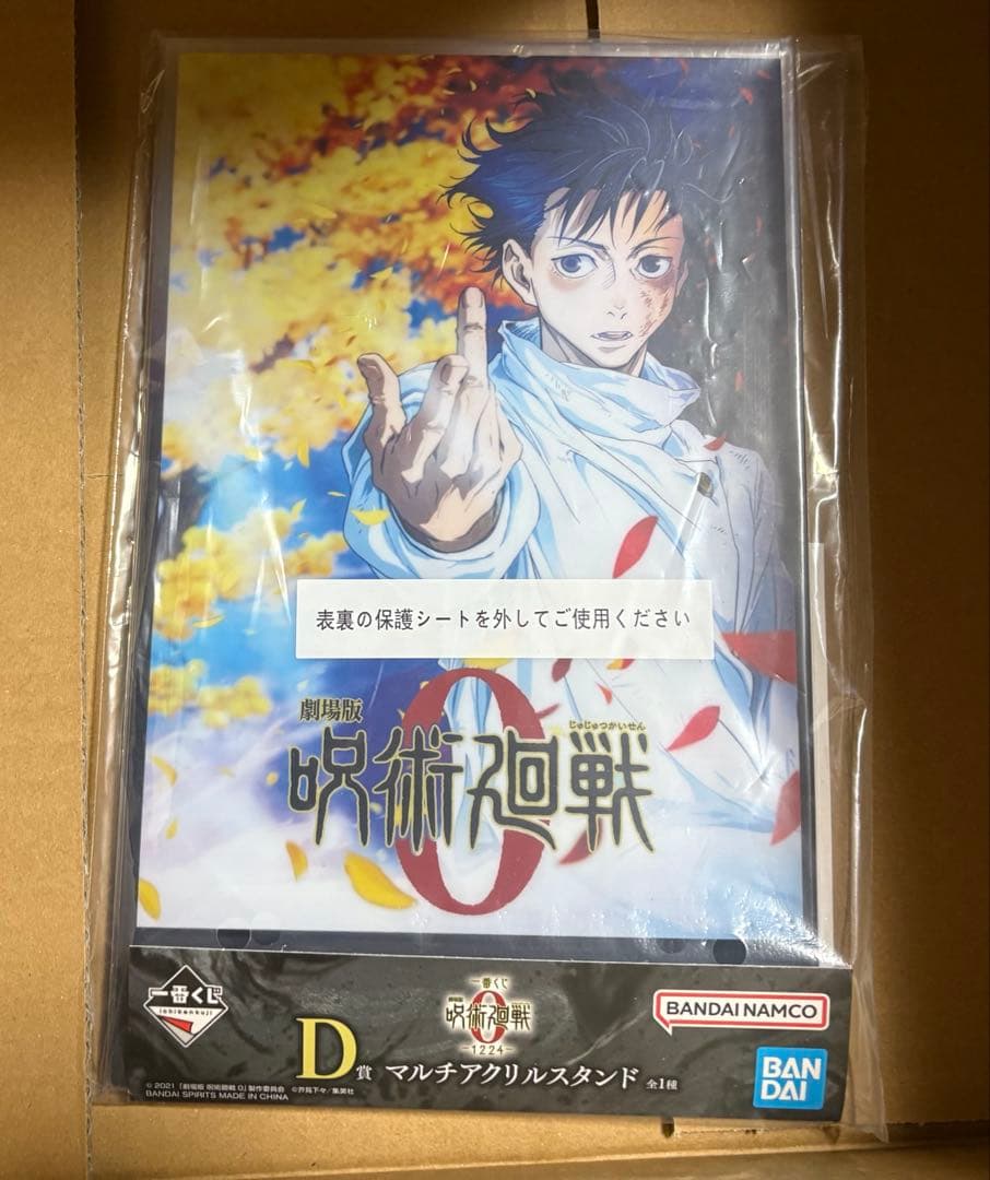 【未開封】一番くじ劇場版呪術廻戦0 五条悟、祈本里香ラストワン その他 23点