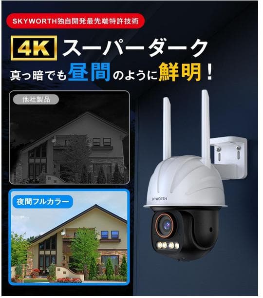 新品　800万画素 夜間フルカラーGoogleTV対応Skyworth防犯カメラ