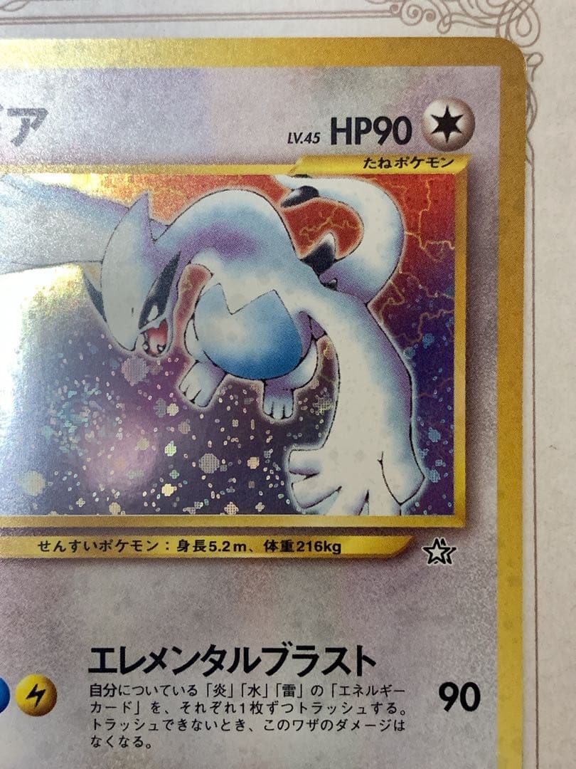 旧裏 ポケモンカード ルギア LV.45 HP90 ★ ホロ