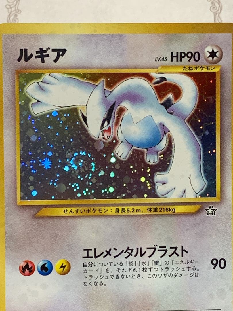 旧裏 ポケモンカード ルギア LV.45 HP90 ★ ホロ