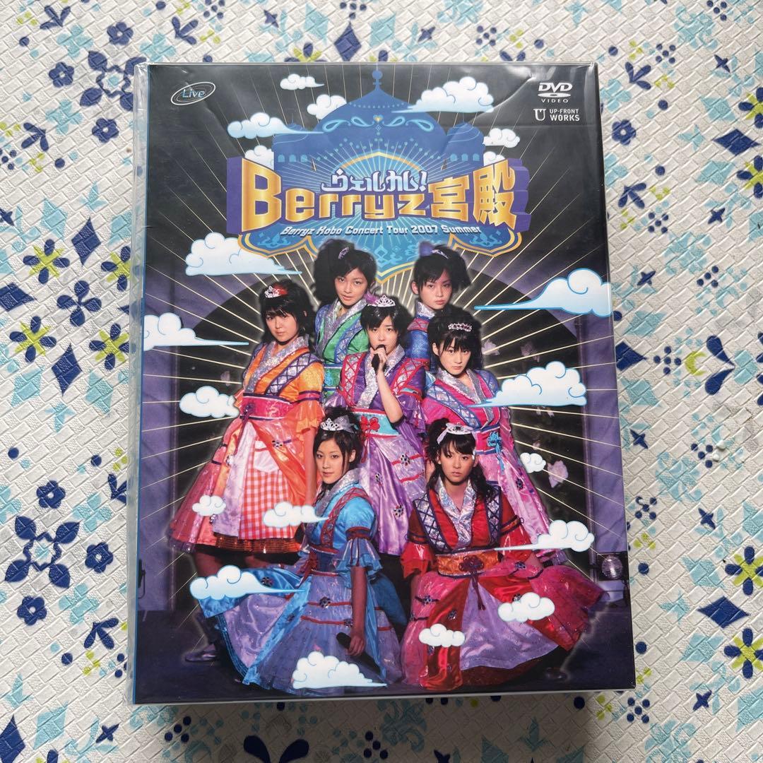 未開封　ハロプロ　Berryz工房 コンサートツアー　DVD