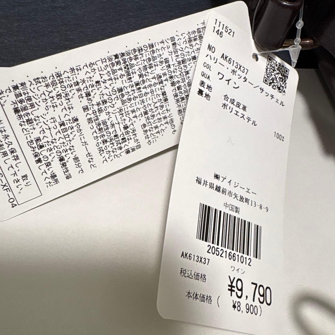 ハリー・ポッター axes femme コラボ バッグ