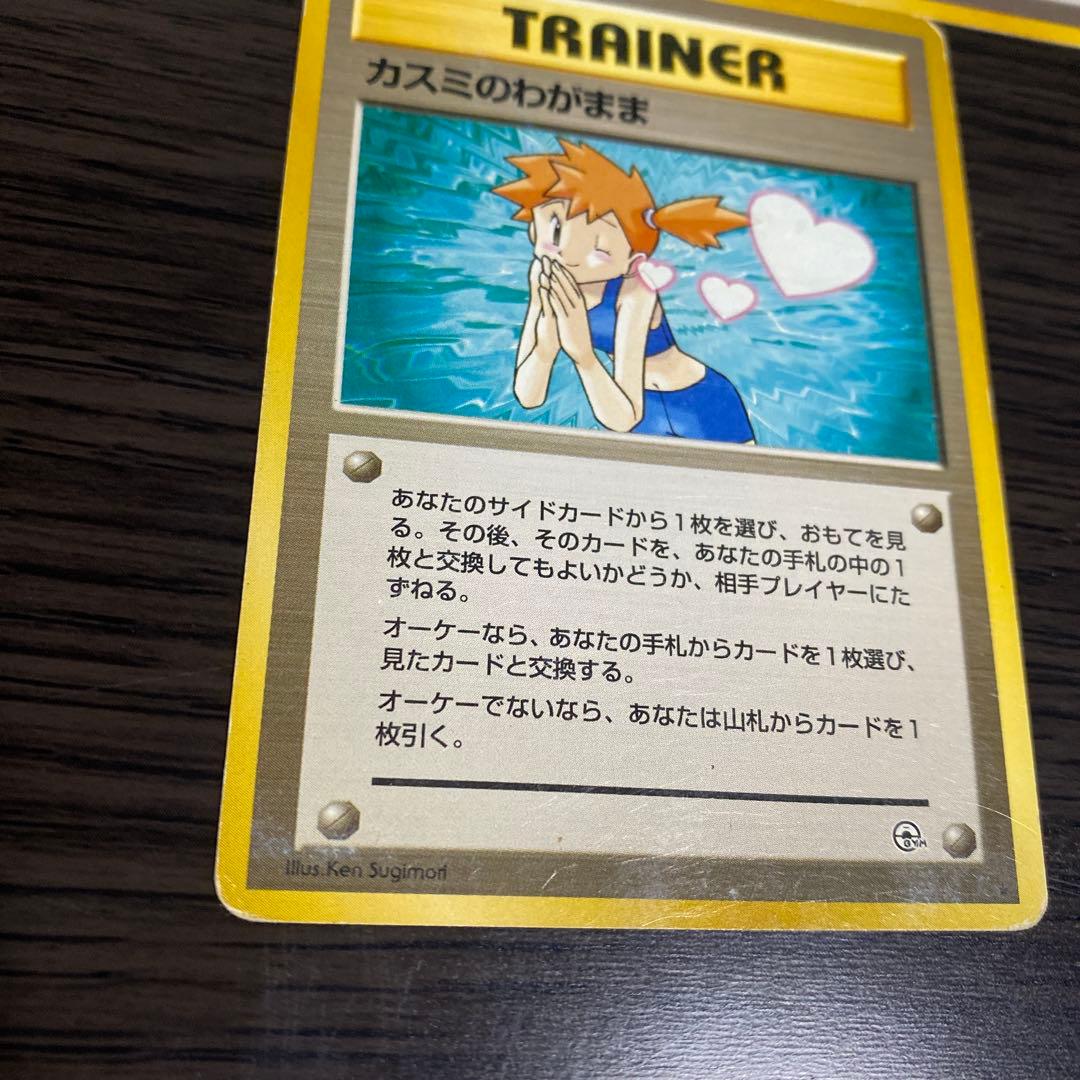 ポケモンカードカスミセット 旧裏 7枚セット まとめ売り