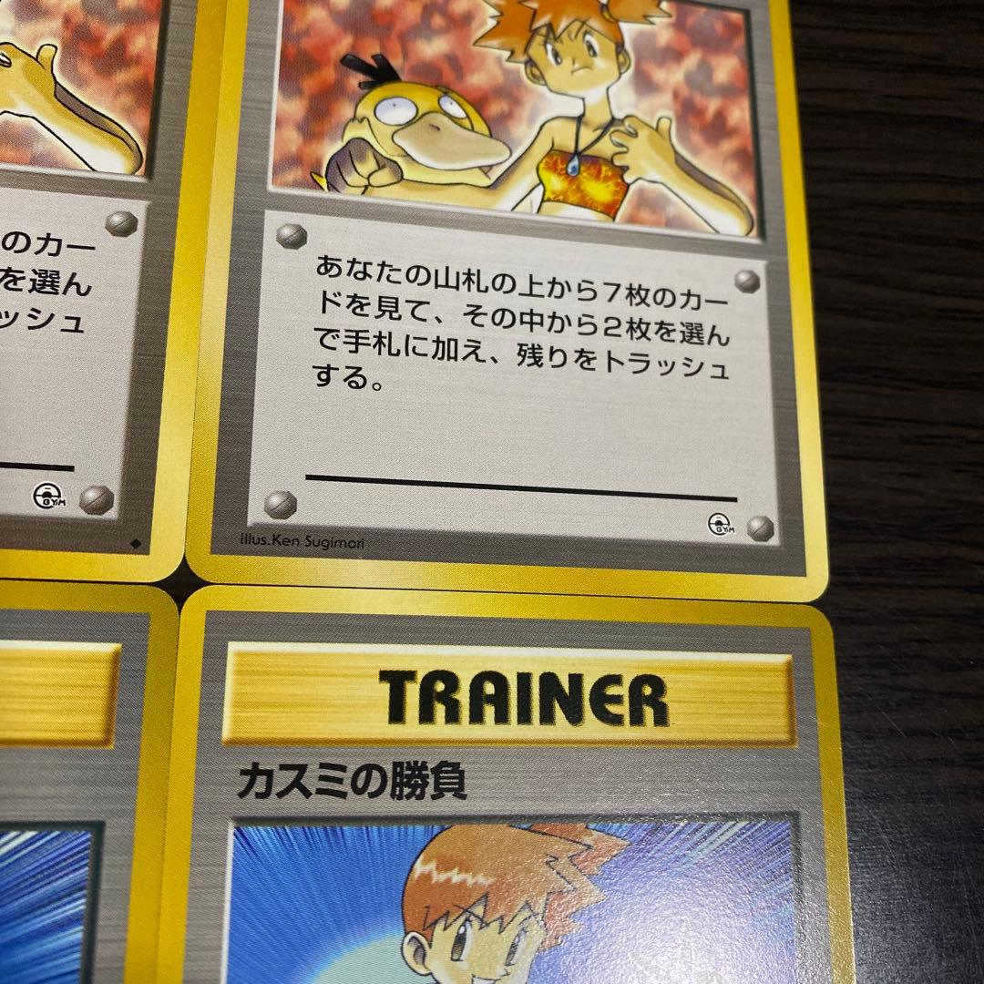 ポケモンカードカスミセット 旧裏 7枚セット まとめ売り