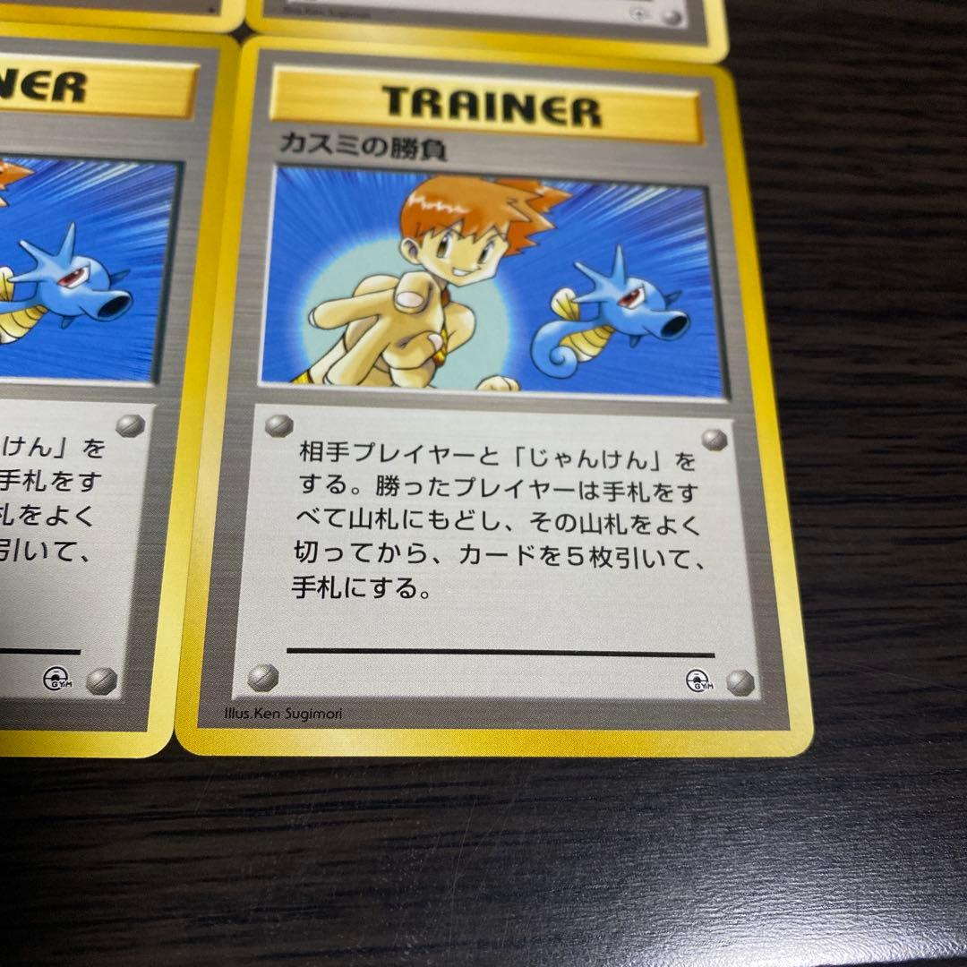 ポケモンカードカスミセット 旧裏 7枚セット まとめ売り